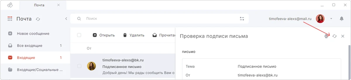 Сведения о подписи письма