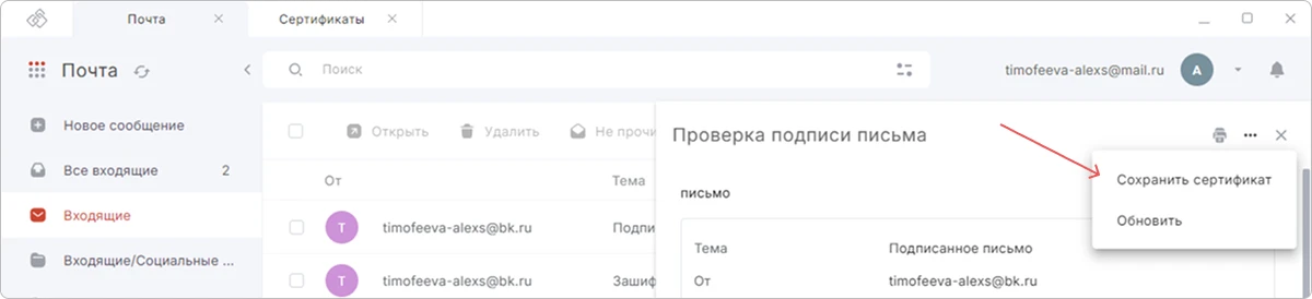 Сведения о подписи письма
