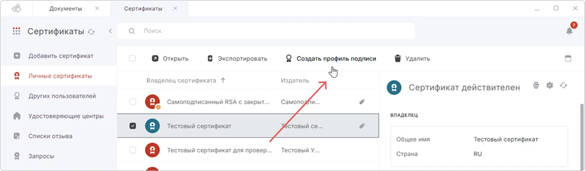 Создание профиля