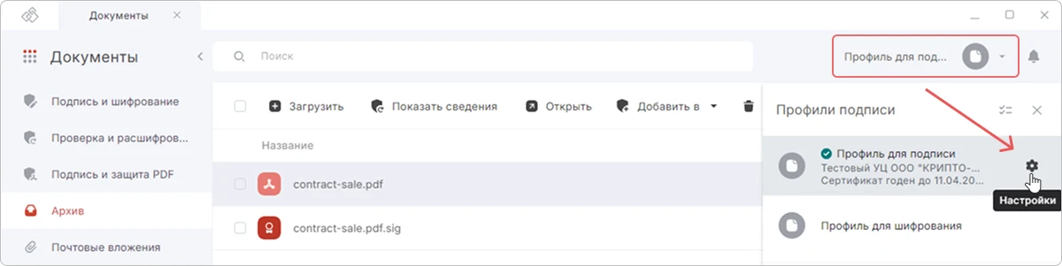 Редактирование настроек профиля