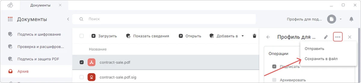 Экспорт профиля в файл