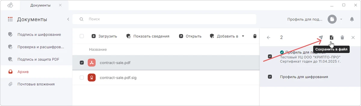 Экспорт профиля