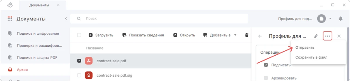 Экспорт профиля