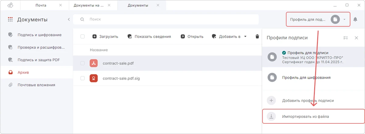 Импорт профиля