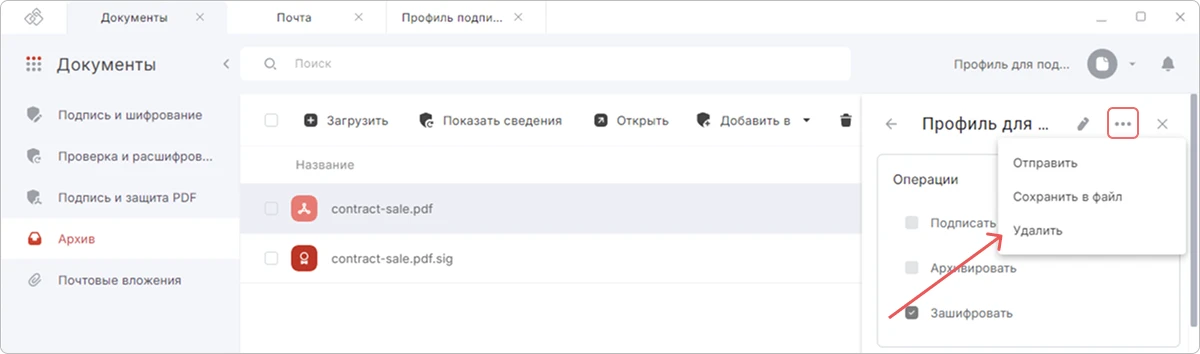 Удаление профиля