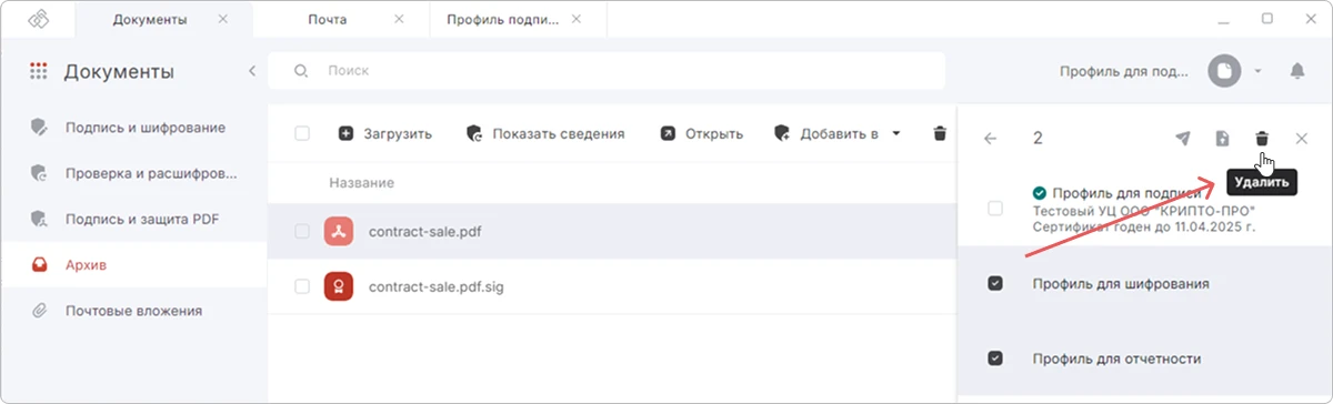 Удаление профиля