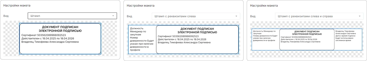 Вид штампа