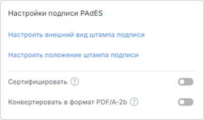 Настройка параметров подписи
