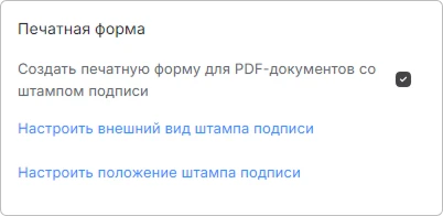 Настройка параметров подписи
