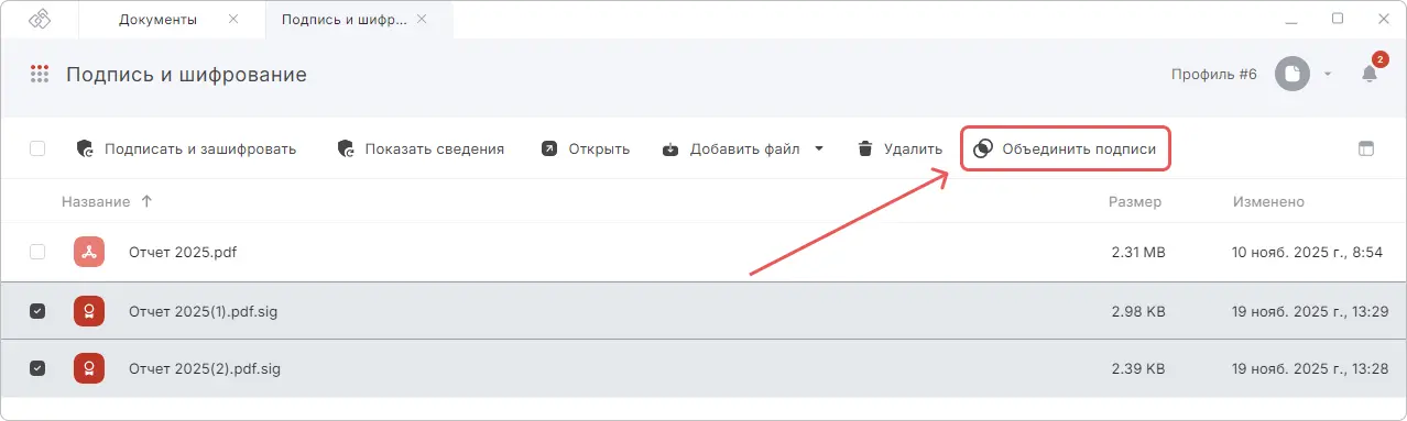 Объединить подписи