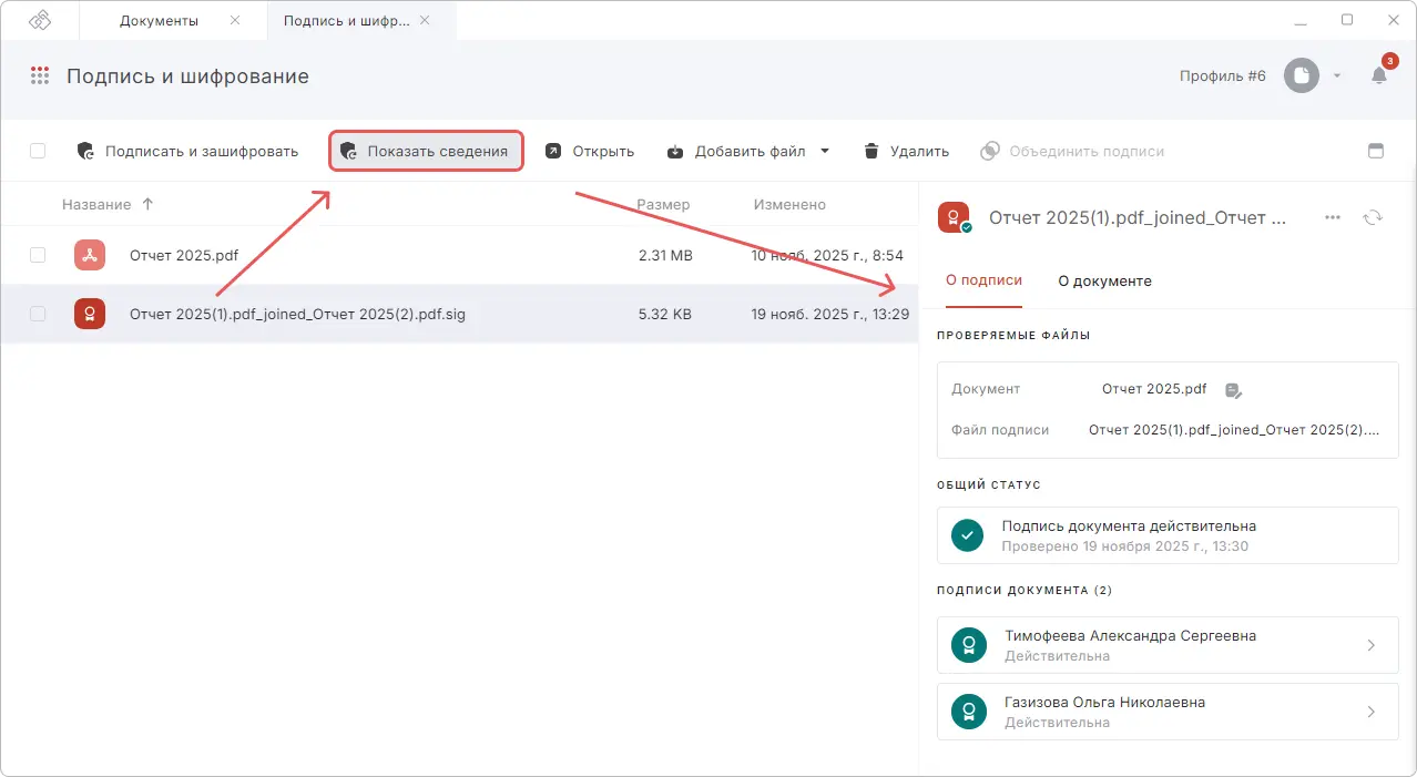 Объединить подписи