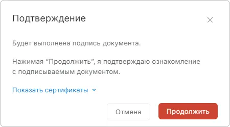 Подтверждение операции