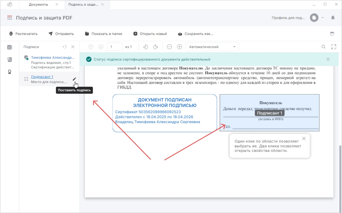 Подпись PDF