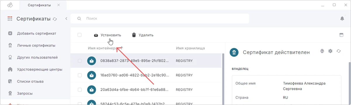 Установка сертификата
