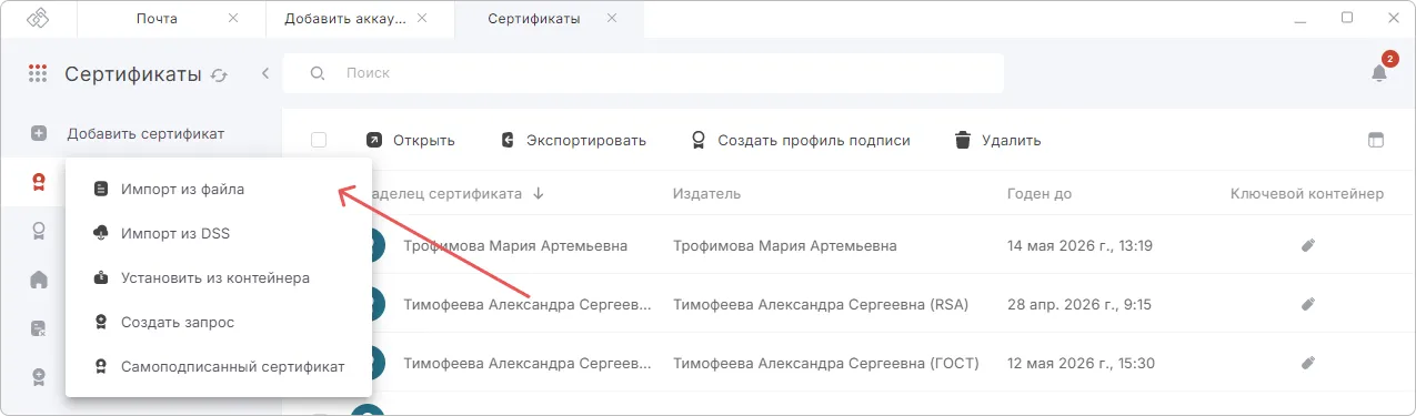 Установка сертификата