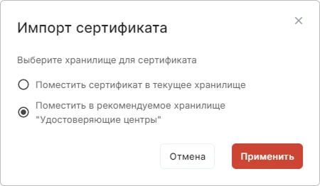 Установка сертификата