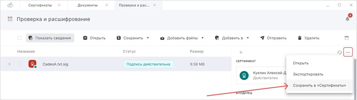 Установка сертификата
