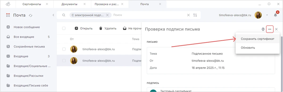 Установка сертификата