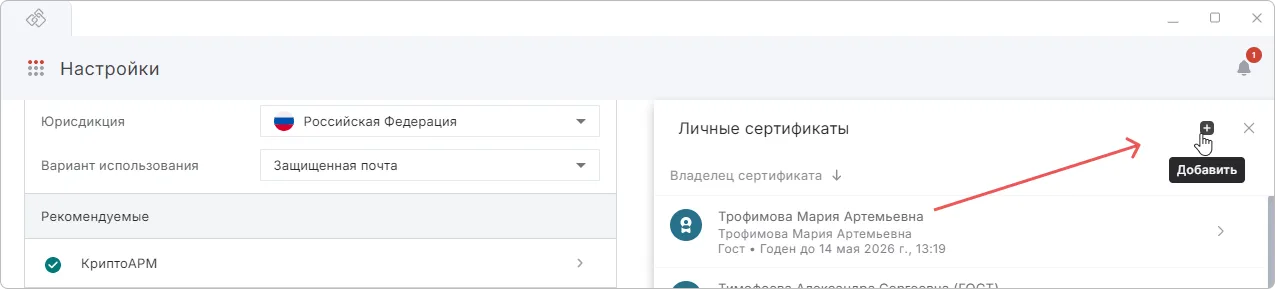 Установка сертификата