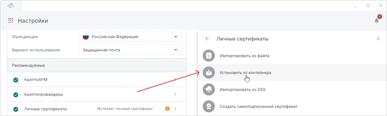 Установка сертификата
