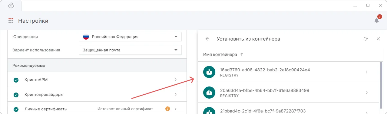 Установка сертификата