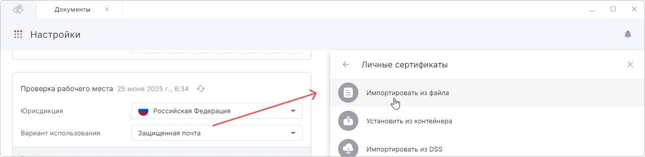 Установка сертификата
