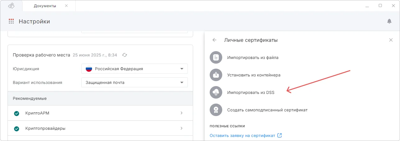 Установка сертификата