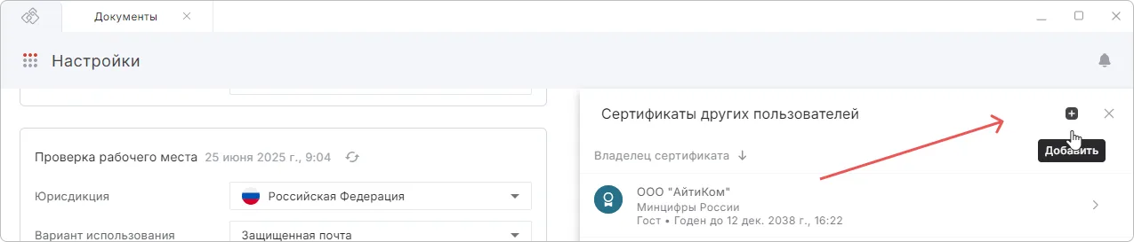 Установка сертификата