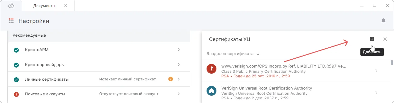 Установка сертификата