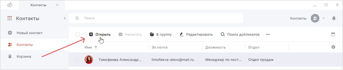 Действия с контактом