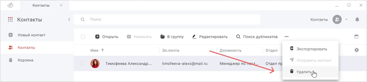 Действия с контактом
