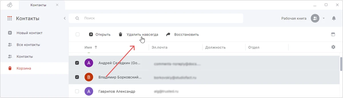 Действия с контактом