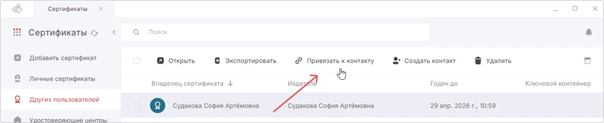 Добавление сертификата