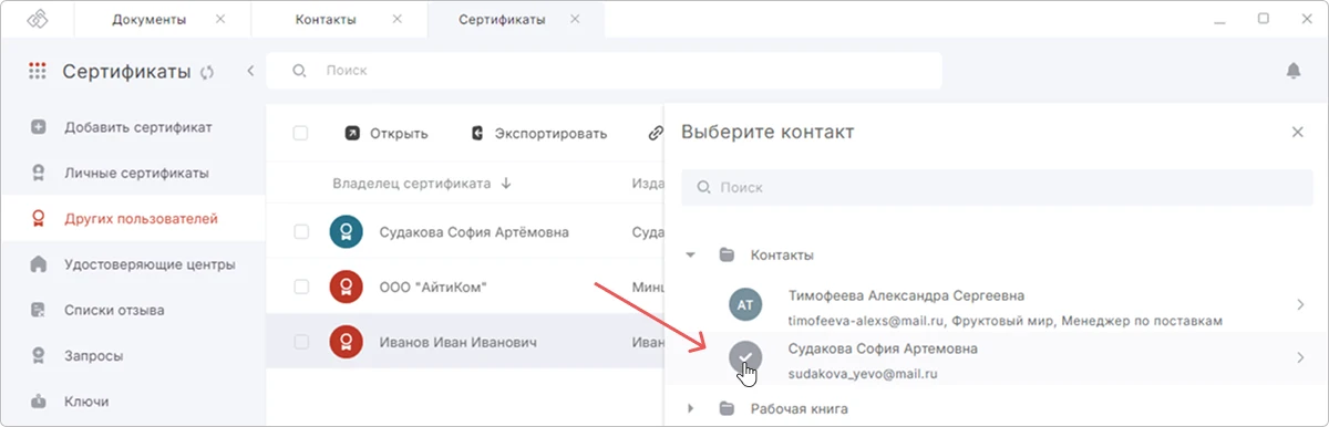 Добавление сертификата