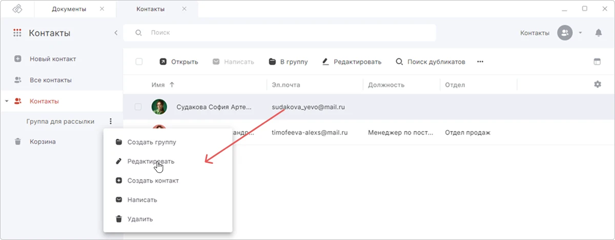 Создание группы