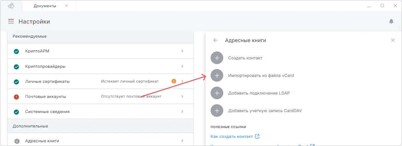 Создание контакта