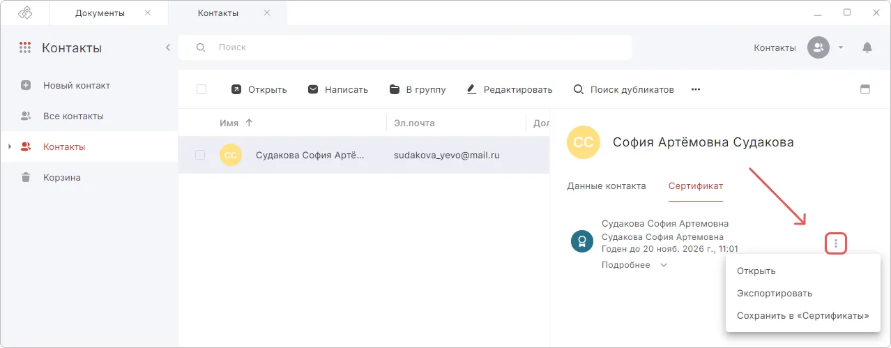 Экспорт сертификата в файл