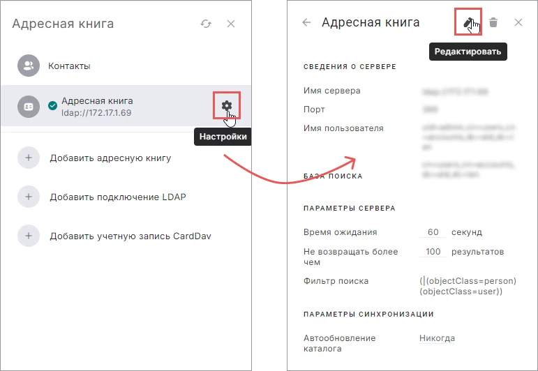 Редактирование адресной книги