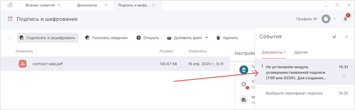 Интерфейс журнала событий