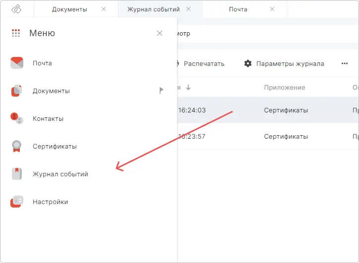 Интерфейс журнала событий
