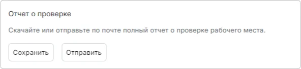 Запуск проверки