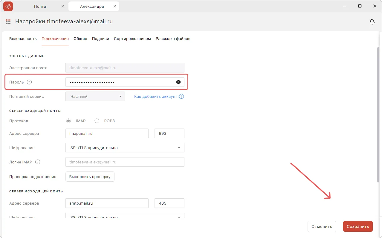 Изменение пароля почтового аккаунта КриптоАРМ