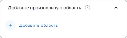 Добавить произвольную область в КриптоАРМ