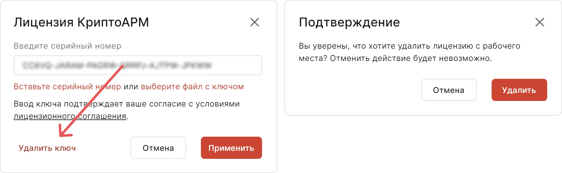 Активация лицензии КриптоАРМ — кнопка ввода лицензионного ключа КриптоАРМ