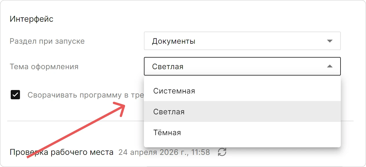 Смена раздела при запуске КриптоАРМ