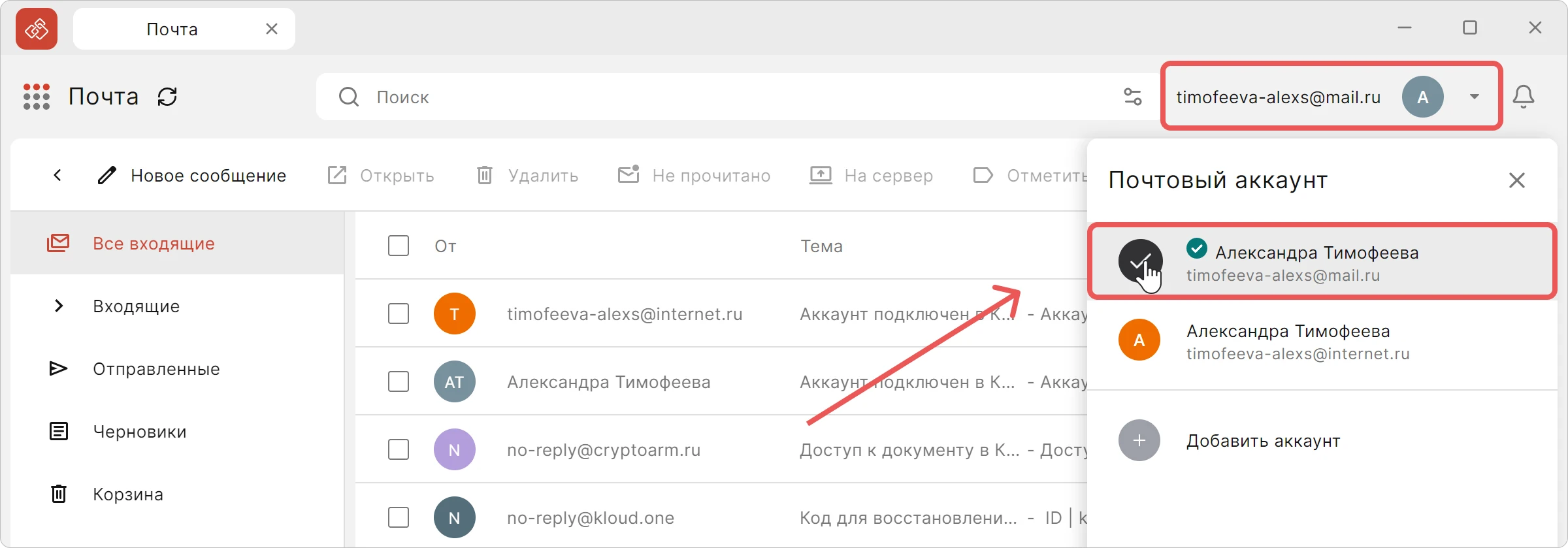 Выбор активного аккаунта в КриптоАРМ