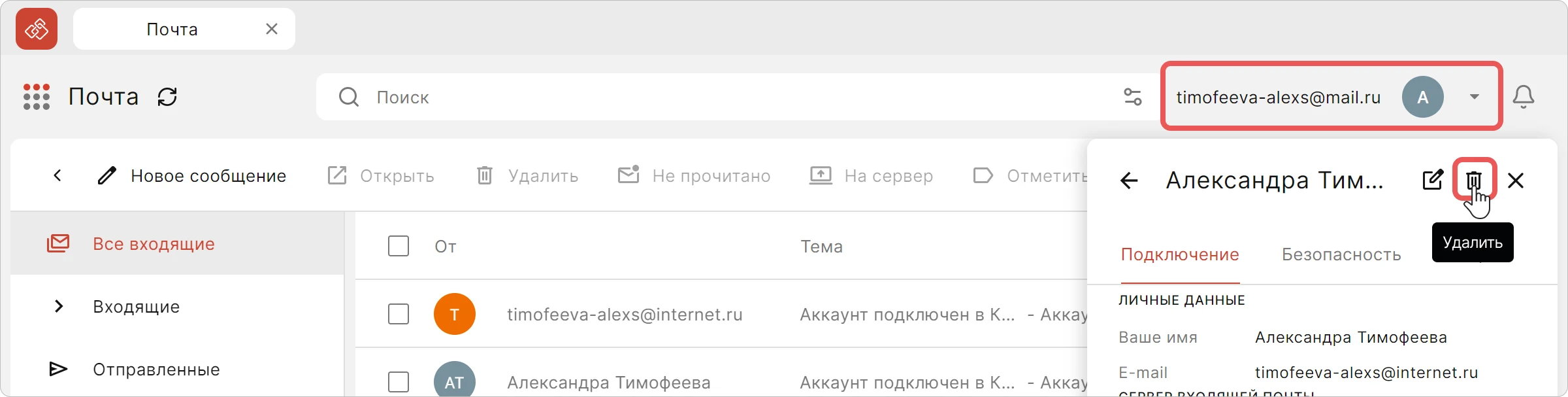 Удаление почтового аккаунта