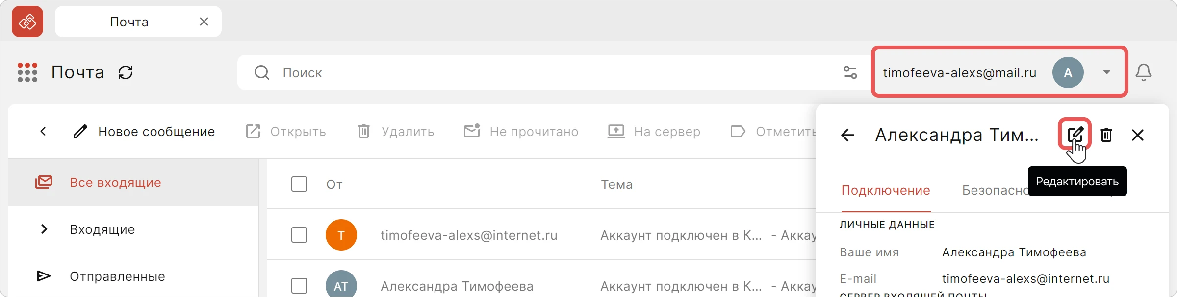 Редактирование почтового аккаунта в приложении КриптоАРМ