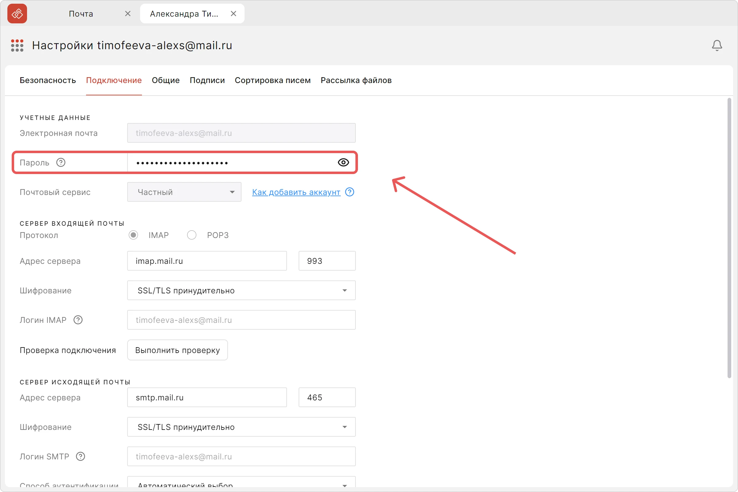 Изменение пароля почтового аккаунта КриптоАРМ