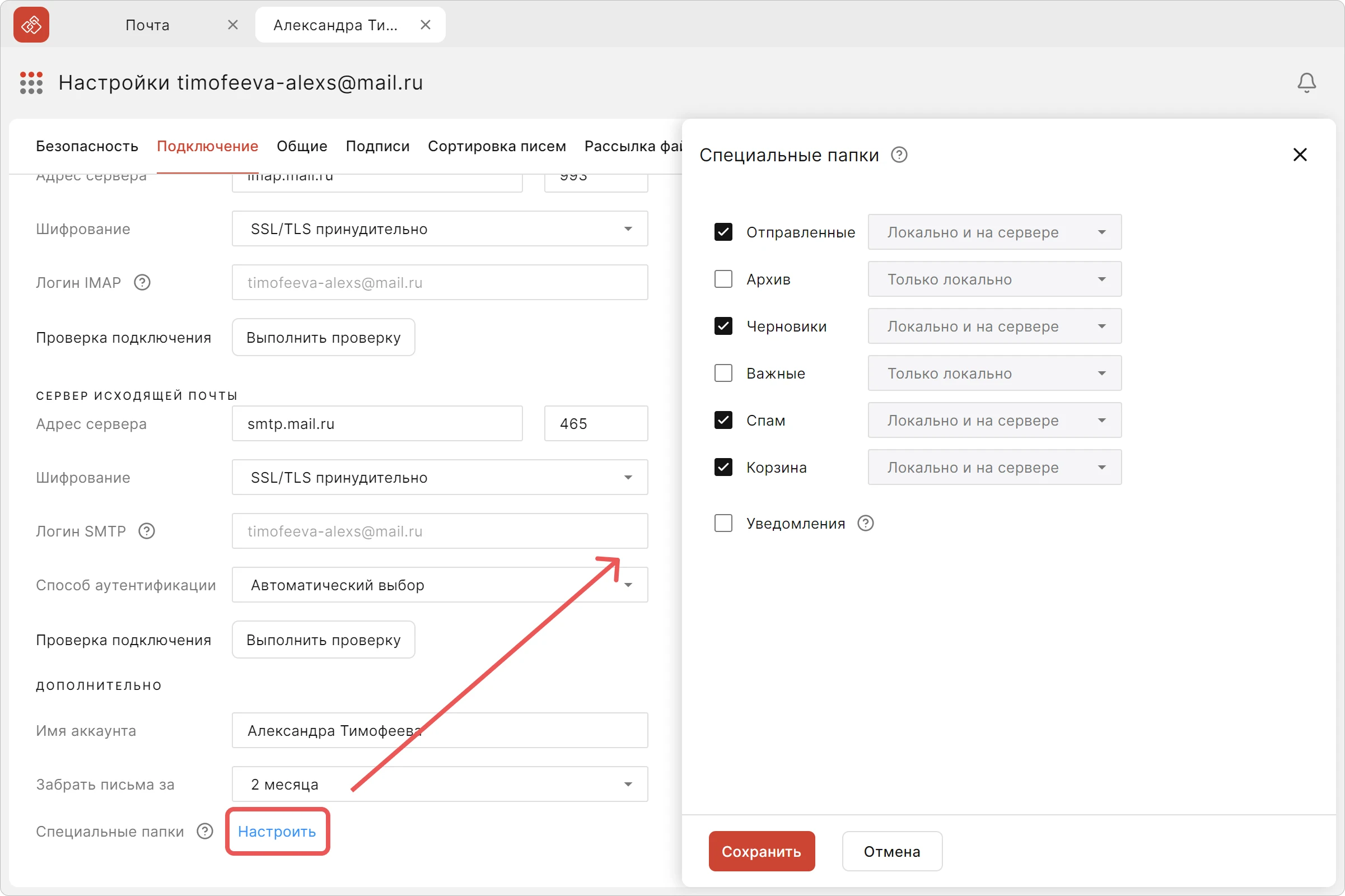Включение специальной папки в почтовом аккаунте КриптоАРМ